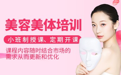 南京美容全科培训班