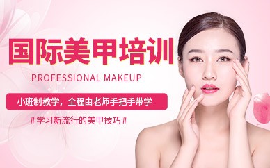 南京美甲全科培训班