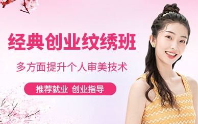 南京半永久纹绣培训班