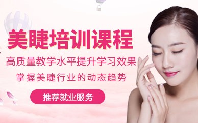 南京美睫精英培训班