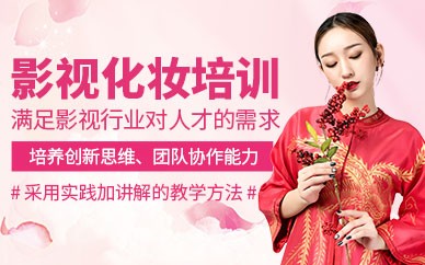 南京影视化妆全科精英培训班