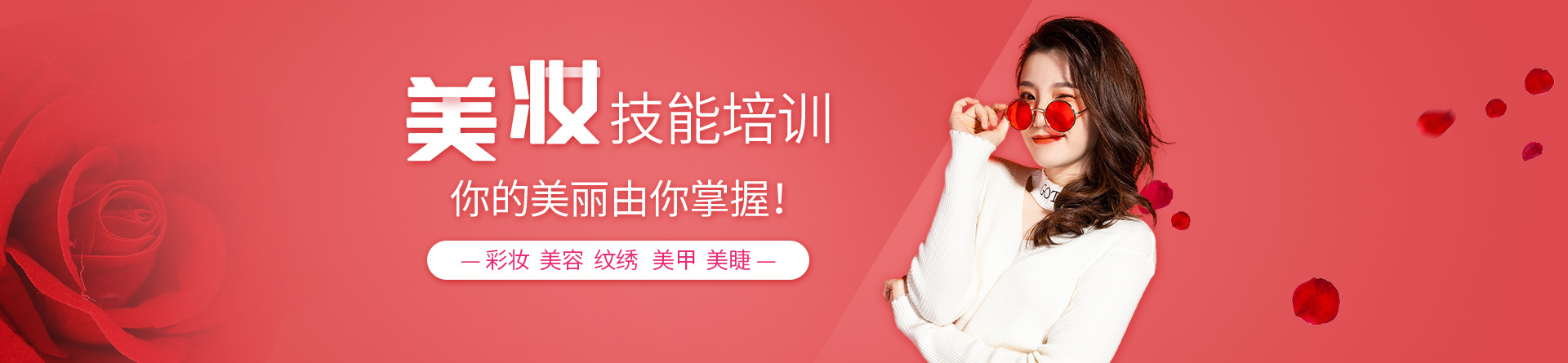 南京佐依美业培训学校 横幅广告
